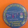 Међународни дан толеранције 2015.